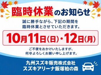 ※本日からお休みです※